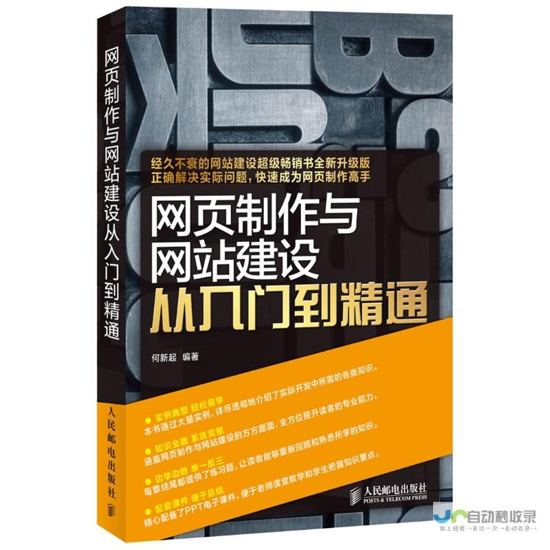 精通网页制作：提升您的网站技术和设计能力