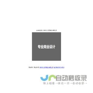商业设计_柳州市八方印刷设计有限公司