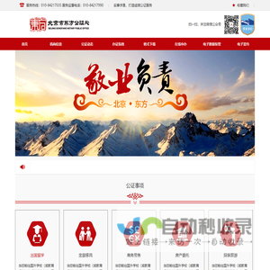 北京市东方公证处（原北京市东城区公证处）