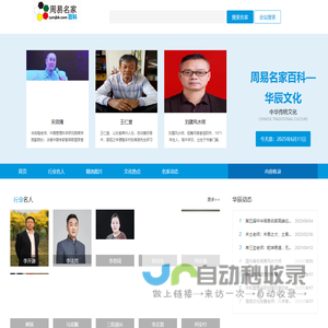 周易名家百科—华辰文化