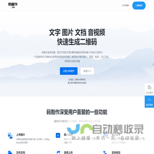 码智作二维码生成器-图片文字视频语音免费在线生成二维码