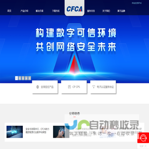 中金金融认证中心（CFCA）-全球服务器证书、SSL证书、全球信任体系证书、电子签名、身份认证、移动安全行业领军者，保障信息安全防欺诈专家。