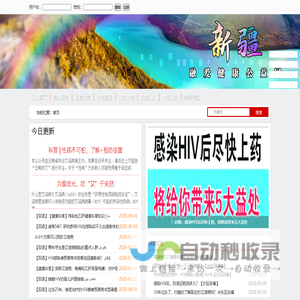新疆艾滋病健康公益