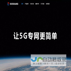 北京博上网络科技-5G专网、5G核心网供应商