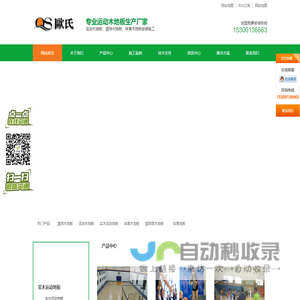 运动木地板价格,体育木地板,篮球场地板厂家-欧氏地板