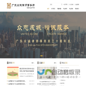 广东众诚律师事务所