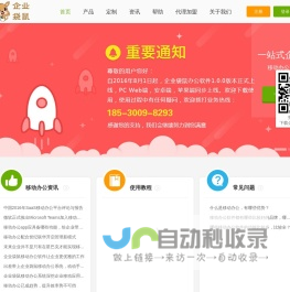 企业袋鼠_一站式企业管理解决方案_移动办公OA,销售管理CRM,ERP系统