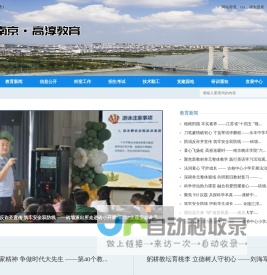高淳教育