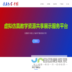 仿真教学.中国