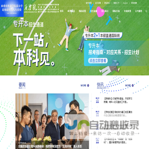 重庆移通学院