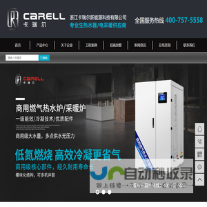 浙江卡瑞尔新能源科技有限公司