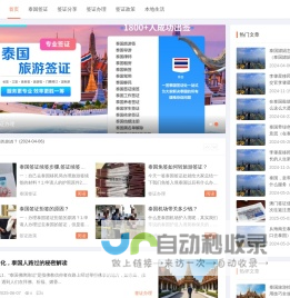 一签网 - 泰国签证解答知识