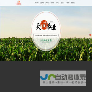 黑龙江天润农业有限公司|天润农业|速冻甜玉米|黑龙江速冻甜玉米供应商|黑龙江豌豆|黑龙江粮食供应商