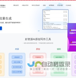 好资源SEO-好资源AI写作-好资源SEO写作-SEO软件-成都孙魏网络-好资源AI