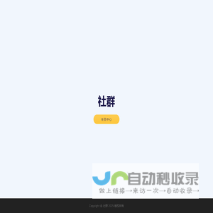 社群