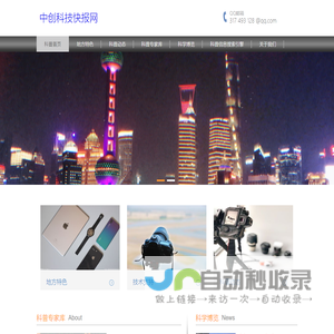 中创科技快报网