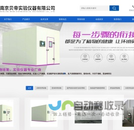 智能高精度低温恒温槽-低温检定恒温槽-南京贝帝百科
