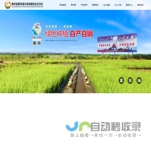 泰来县聚祥源水稻种植专业合作社官网,泰来大米,食尔康,黑龙江大米,聚祥源,东北大米,东北大米供应商
