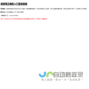 安全入口校验失败