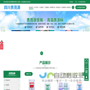 四川贵茂源贸易有限公司