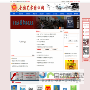 全国艺术培训网