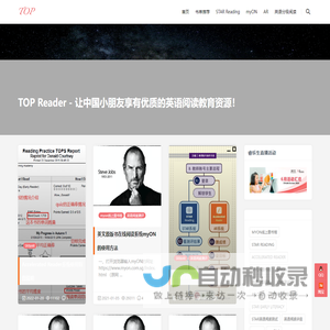 TOP Reader学习资料 - 让中国小朋友享有优质的英语阅读教育资源！