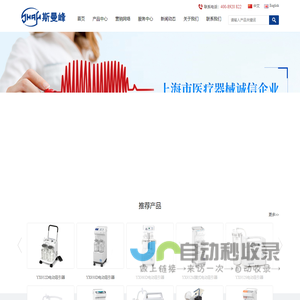 斯曼峰急救护理设备