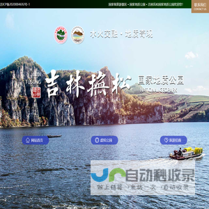 吉林抚松国家地质公园