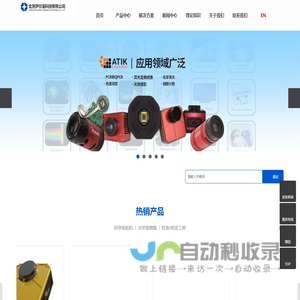 科研相机-制冷相机-显微镜相机-北京萨尔笛科技有限公司