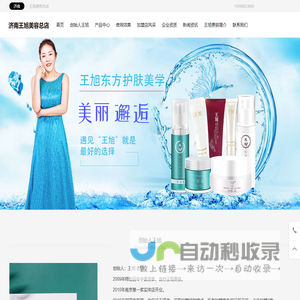 济南王旭美容总店-中药面膜