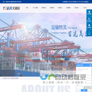 义乌国际货代公司_中欧铁路运输班列_空运海运拼箱服务_国际供应链服务-义乌义通欧物流有限公司