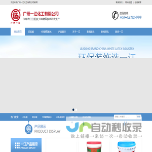白乳胶-108建筑胶水-广州一江化工有限公司