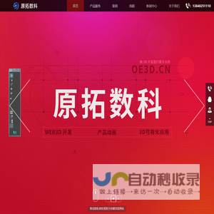 原拓数字科技官网-3D动画制作-WEB3D开发-3D交互-医学动画-工业动画