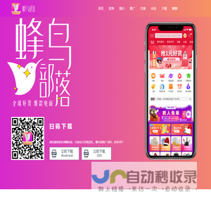 蜂鸟部落官网