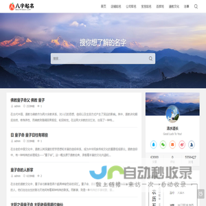 八字起名 - 取名网,起名字,免费取名,宝宝,公司起名大全